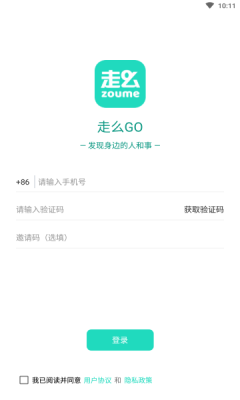 走么GO APP安卓版截圖3