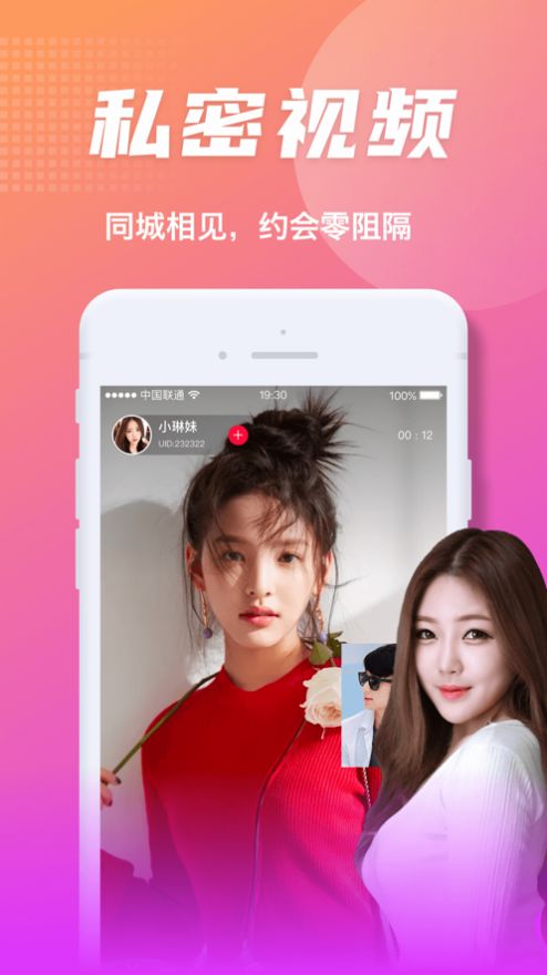 附近陌見app版截圖5