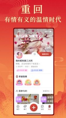 年輪公社APP下載截圖1