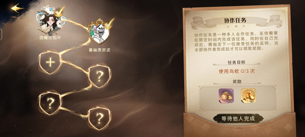 哈利波特魔法覺醒協(xié)作任務(wù)在哪？協(xié)作任務(wù)完成圖文攻略