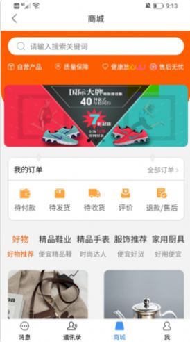會(huì)合友購(gòu)app手機(jī)版截圖2