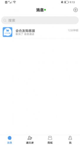 會(huì)合友購(gòu)app手機(jī)版截圖3