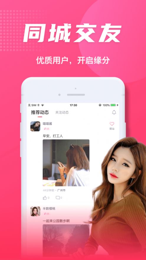 附近陌見app版截圖3