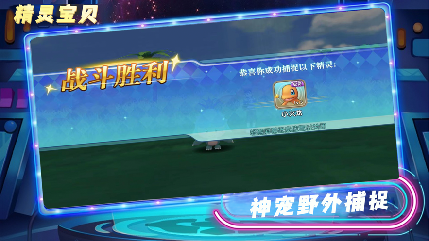 精靈寶可夢神奇寶貝手游最新版截圖1