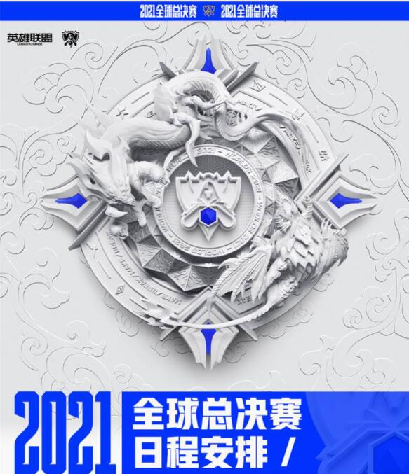 英雄聯(lián)盟2021全球總決賽賽程表 2021全球總決賽地點(diǎn)與賽制規(guī)則詳解[多圖]圖片2