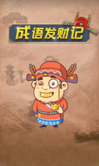 智慧阿拉伯游戲版截圖2