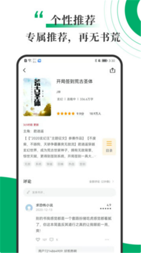 書巢小說App版截圖2