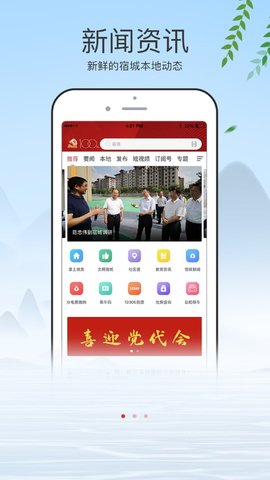 e览宿城手机台app版截图3: