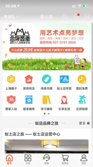 蚁士店APP版截图2: