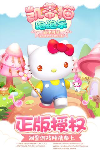 凱蒂貓跑酷游戲免費(fèi)下載最新版截圖5