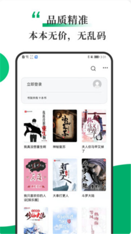 書巢小說App版截圖3