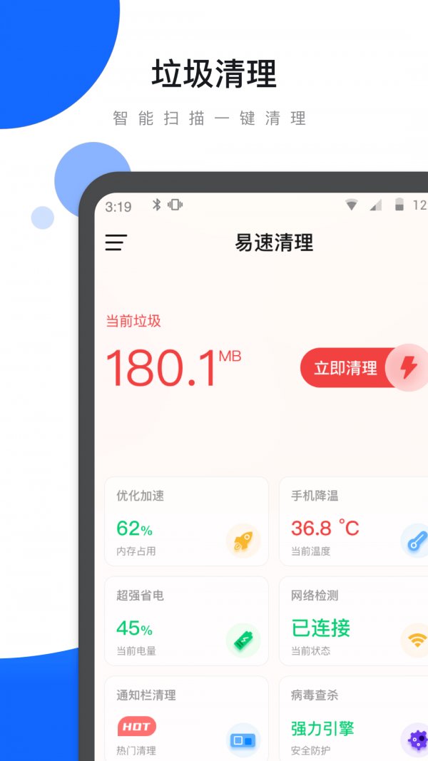 易速清理APP最新版截圖4