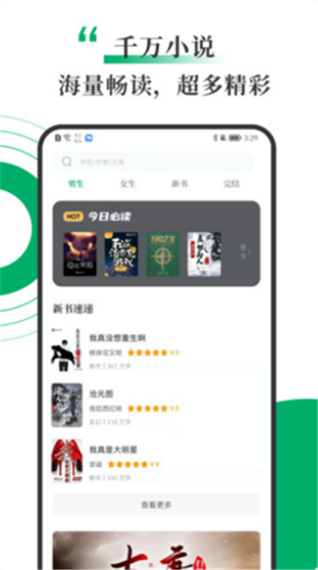 書巢小說App版截圖4