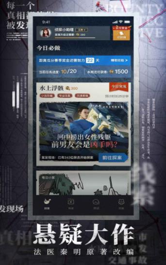 賞金偵探夜半詭影最新下載完整版截圖3