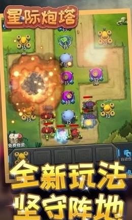 星際炮塔紅包版游戲app截圖3