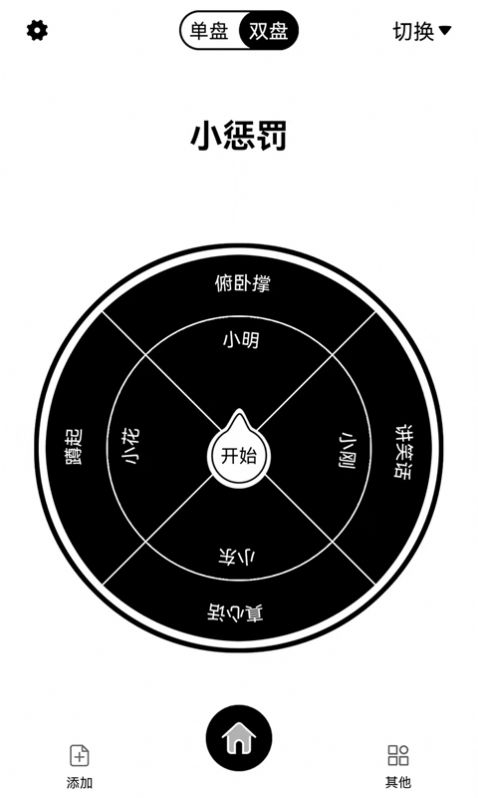 大轉(zhuǎn)盤來(lái)決定app手機(jī)版截圖3