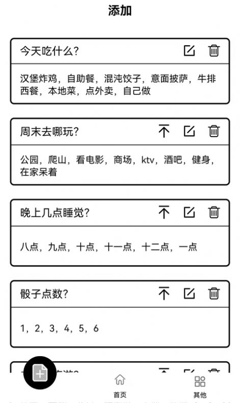 大轉(zhuǎn)盤來(lái)決定app手機(jī)版截圖2