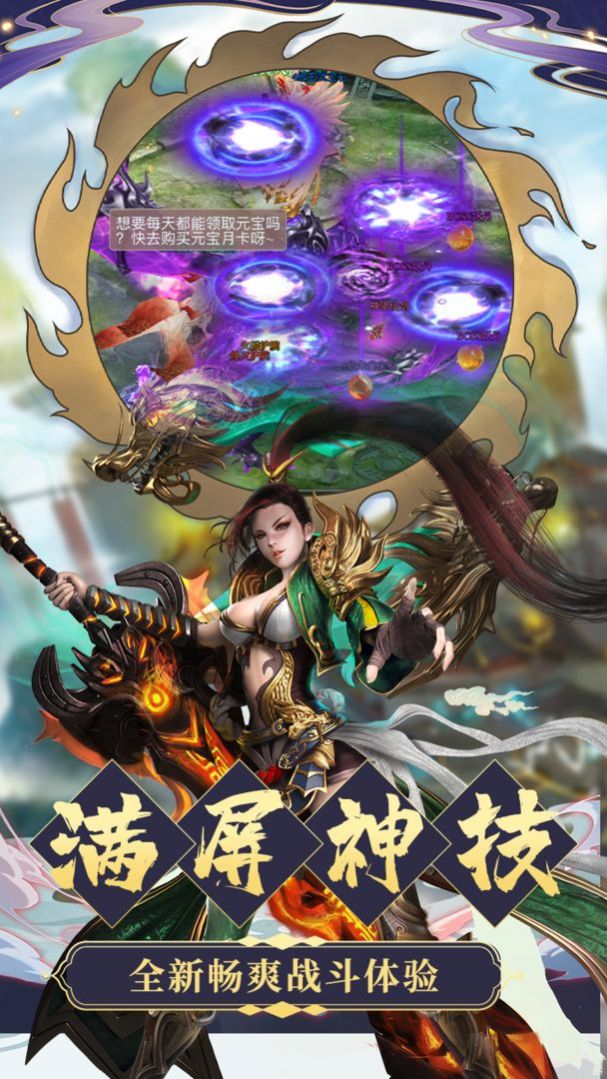 九天誅仙傳手游版截圖1