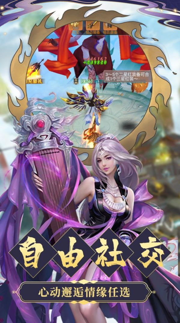 九天誅仙傳手游版截圖3