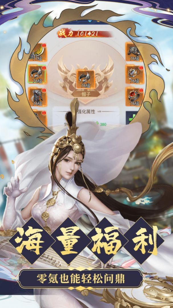 九天誅仙傳手游版截圖4
