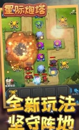 星際炮塔紅包版游戲app截圖4