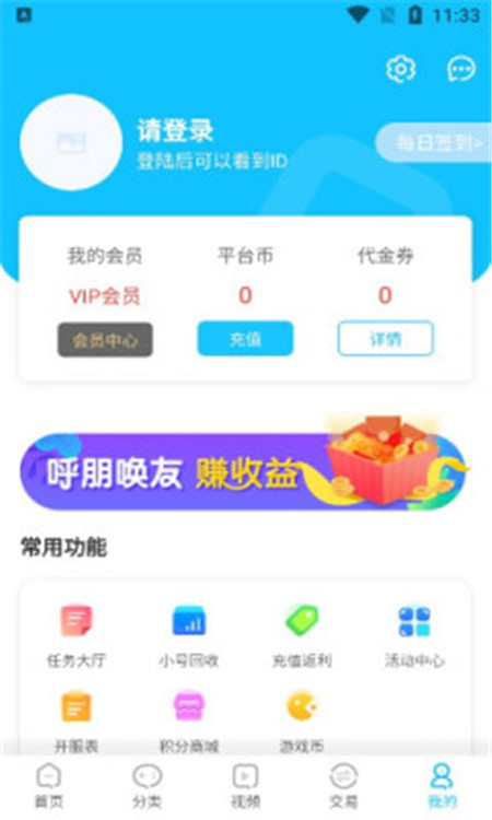 悠悠手游交易平台App下载安装截图3: