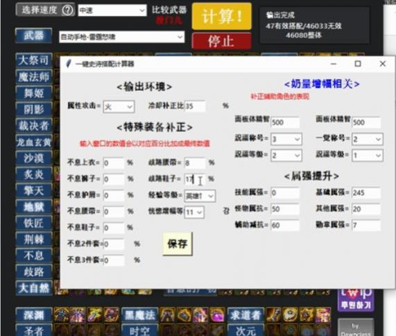 dnf計(jì)算器裝備模擬100手機(jī)版蘋果截圖3