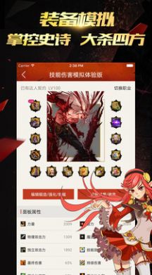 dnf計(jì)算器裝備模擬100手機(jī)版蘋果截圖1