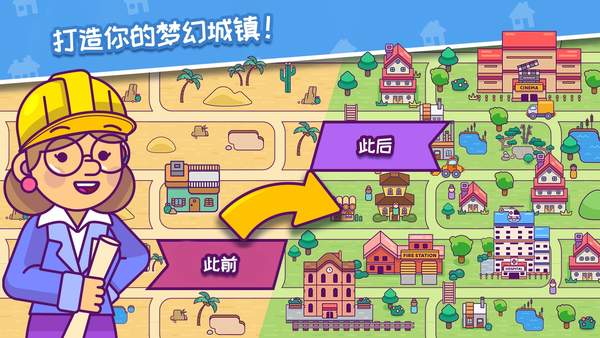 七巧板城鎮(zhèn)建造模擬游戲安卓版截圖3