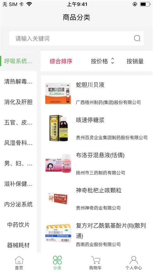 藥當當app版截圖2