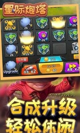 星際炮塔紅包版游戲app截圖1