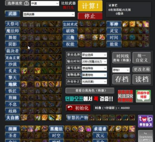 dnf計(jì)算器裝備模擬100手機(jī)版蘋果截圖2
