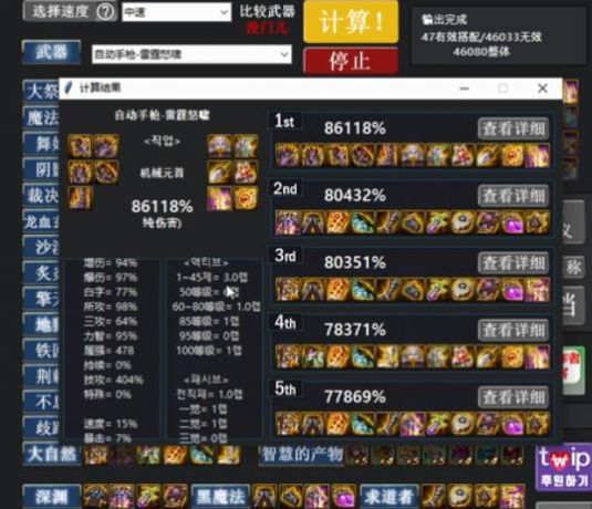 dnf計(jì)算器裝備模擬100手機(jī)版蘋果截圖4