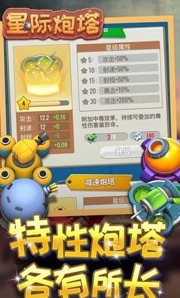 星際炮塔紅包版游戲app截圖2