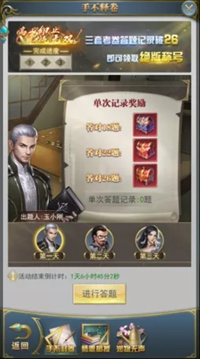 斗羅大陸h5桃李飄香答案大全 桃李飄香答案匯總[多圖]圖片2