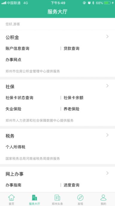 i鄭州2021鄭州市民卡app最新版截圖2