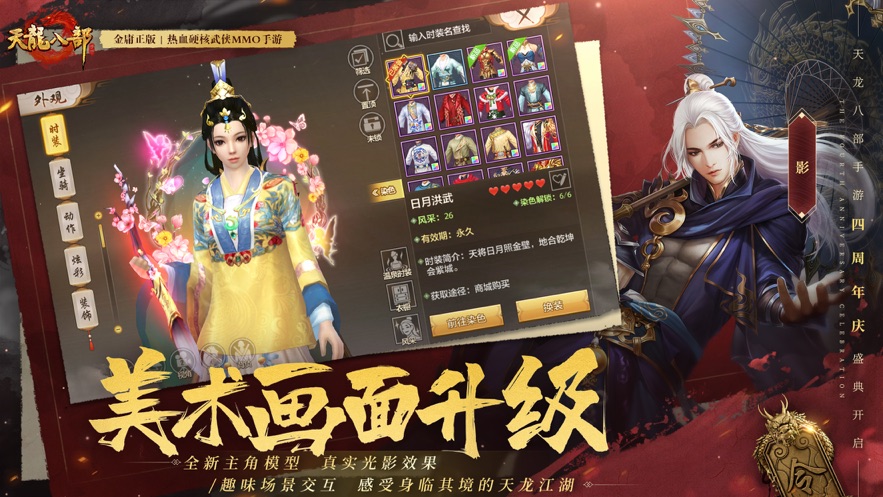 天龍八部點蒼入世手游最新版截圖2