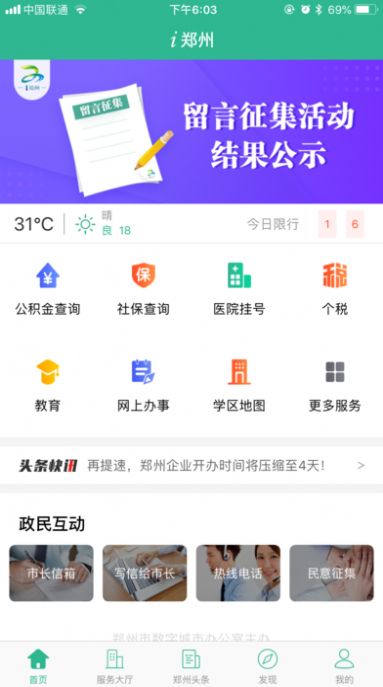 i鄭州2021鄭州市民卡app最新版截圖3