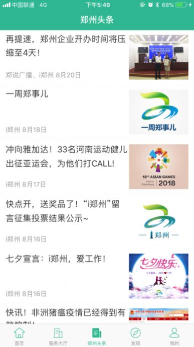 i鄭州2021鄭州市民卡app最新版截圖1