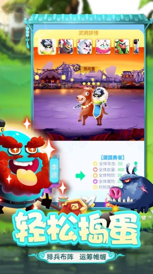 蛋國軍團正版手游截圖2