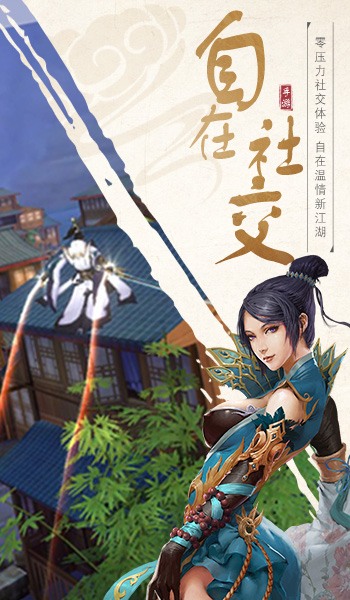 馭劍江湖手游最新版截圖3