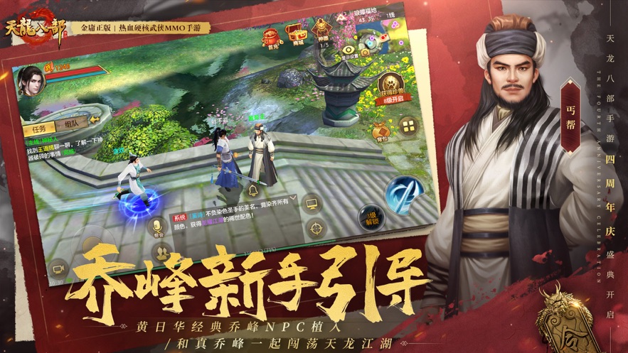 天龍八部點蒼入世手游最新版截圖4