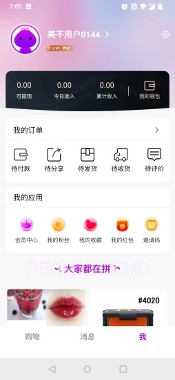 美不app安卓版截圖1