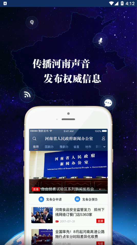 河南发布app客户端截图2: