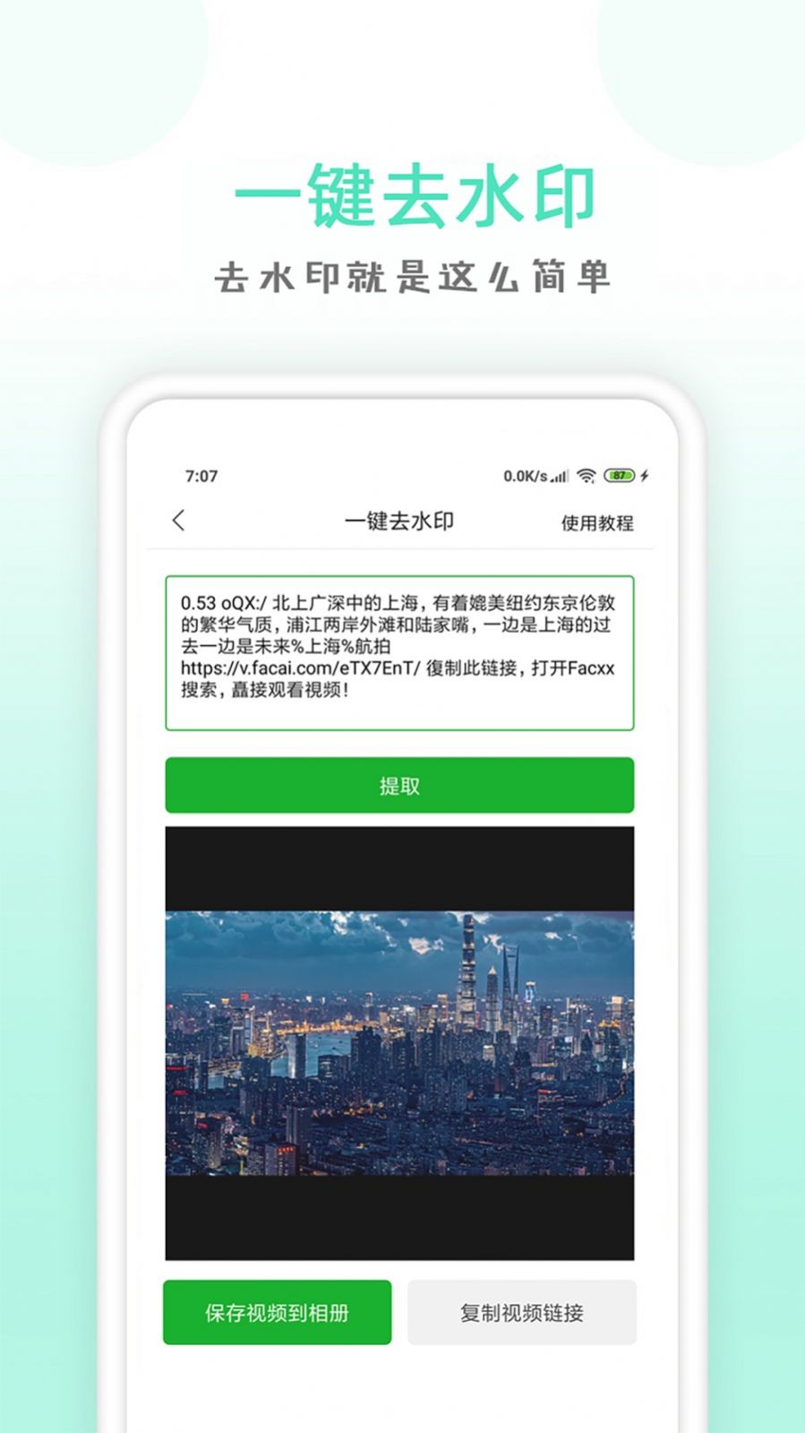 點(diǎn)點(diǎn)去水印app版截圖3