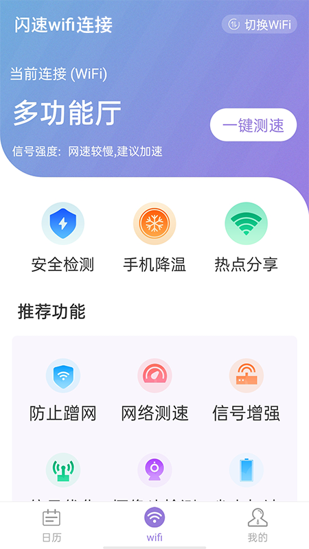 閃速wifi連接App版截圖1