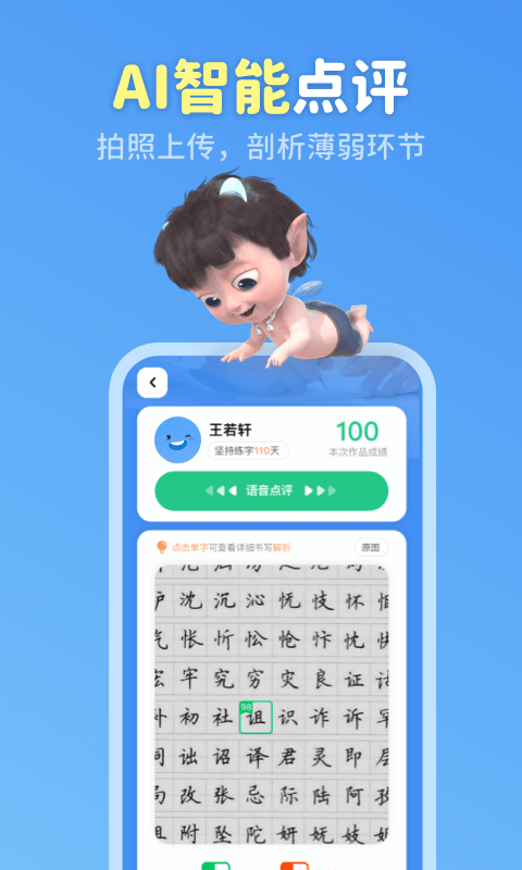 六六写字App软件手机版截图1: