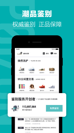 得物正品下載正品鞋app截圖1