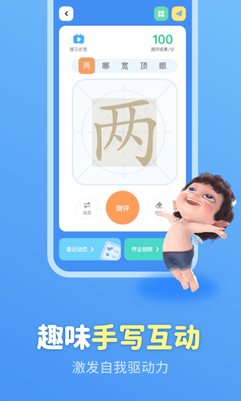 六六写字App软件手机版截图2: