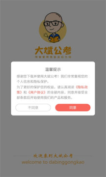 大斌公考app版截圖1